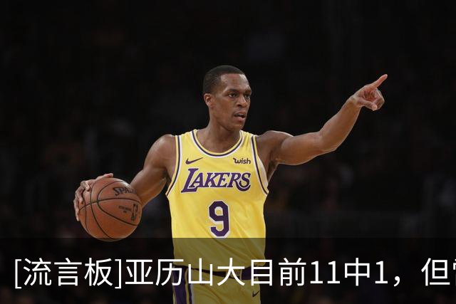 [流言板]亚历山大目前11中1，但雷霆自开局3-0后首次取得领先